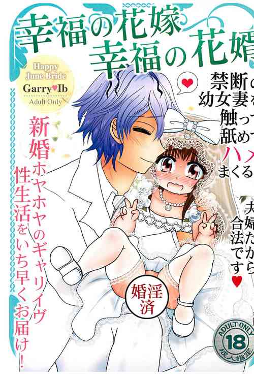 [Shimikobeya (Shimiko)] Koufuku no Hanayome Koufuku no Hanamuko (Ib)