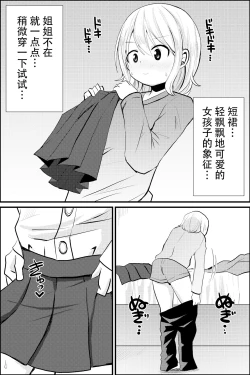 Page 2 of Ane no Inu Mani