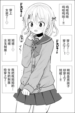 Page 3 of Ane no Inu Mani