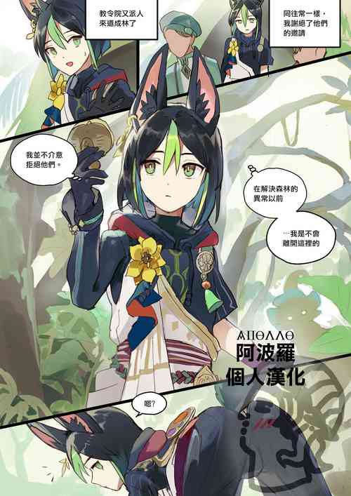 Download Mori Patrol Tighnari | 巡林官提纳里