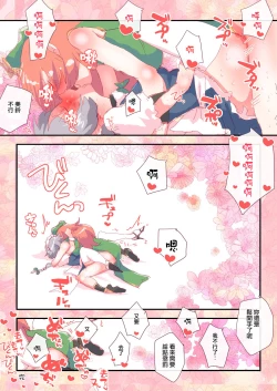 Page 10 of Meisaku Ichoicho | 美咲缠绵