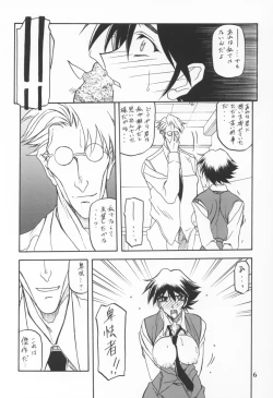 Page 4 of Yuumon no Hate Ku