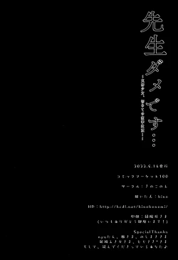 Page 21 of Sensei damedesu…