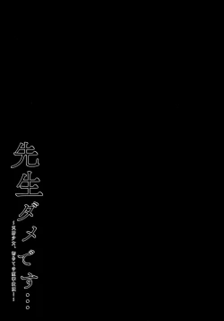 Page 19 of Sensei damedesu…