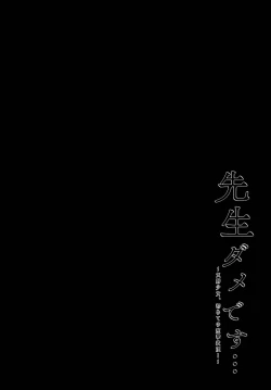 Page 4 of Sensei damedesu…