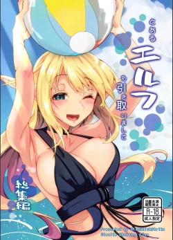 Page 1 of Toaru Elf o Hikitorimashite Soushuuhen | Taking Care of a Certain Elf Compilation