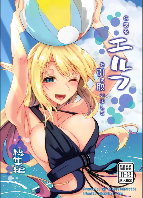 Download Toaru Elf o Hikitorimashite Soushuuhen | Taking Care of a Certain Elf Compilation