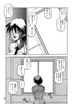 Page 22 of Yuumon no Hate Juu