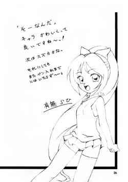 Page 25 of Yuumon no Hate Juu