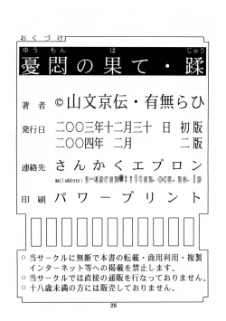 Page 27 of Yuumon no Hate Juu