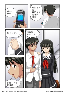 Page 12 of The Magic Sisters Chin & Yao