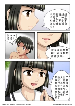 Page 15 of The Magic Sisters Chin & Yao