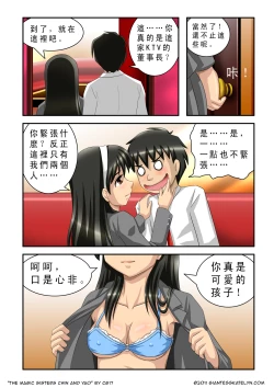 Page 8 of The Magic Sisters Chin & Yao