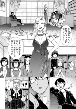 Page 180 of Saikyou Hikikomori Onzoushi no Torokeru Konkatsu Harem