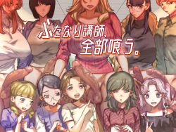 Page 1 of Futanari Koushi, Zenbu Kuu. | The All Consuming Futanari Teachers