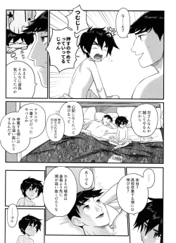 Page 25 of Arancia Inn - Shitodo ni kogareru