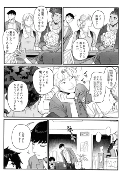 Page 7 of Arancia Inn - Shitodo ni kogareru