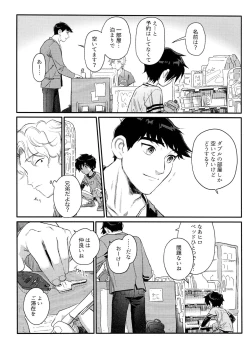 Page 8 of Arancia Inn - Shitodo ni kogareru