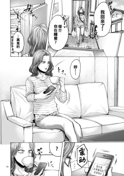 Page 4 of ケツ穴母子（Chinese）