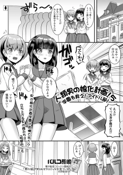 Page 19 of Gekkan Web Otoko no Ko-llection! S Vol. 78