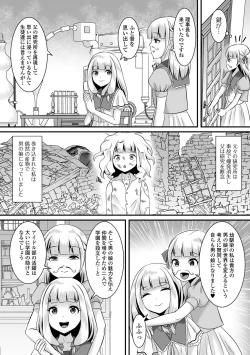 Page 24 of Gekkan Web Otoko no Ko-llection! S Vol. 78