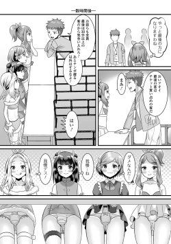 Page 29 of Gekkan Web Otoko no Ko-llection! S Vol. 78