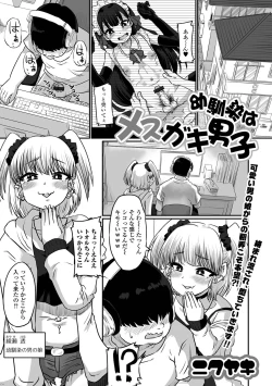 Page 59 of Gekkan Web Otoko no Ko-llection! S Vol. 78