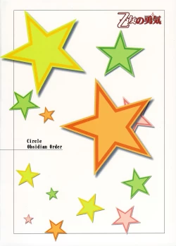 Page 38 of Otome no Yuuki