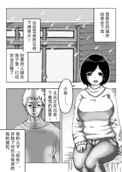 Page 1 of Yuki no Hi, Haha to Futari