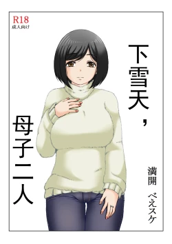 Page 2 of Yuki no Hi, Haha to Futari