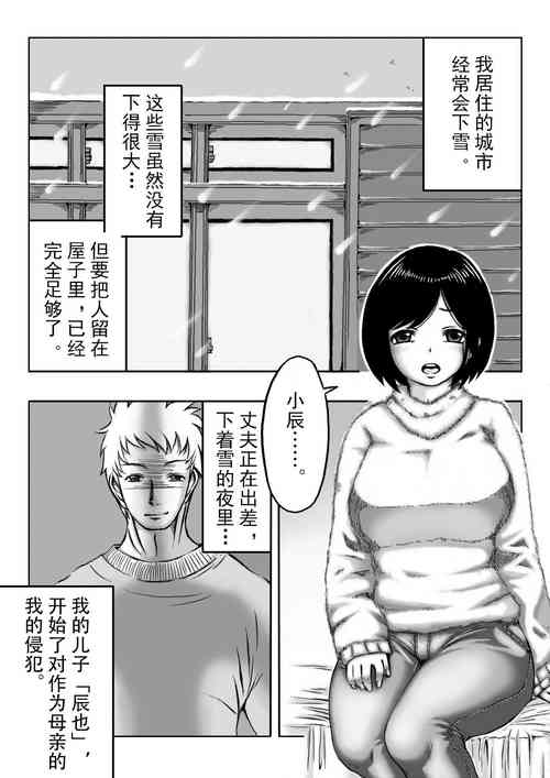 [Kirin Planet] Yuki no Hi, Haha to Futari [Chinese]