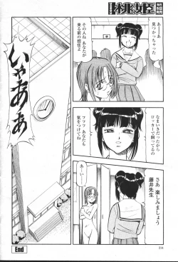Page 211 of COMIC Momohime 2001-05