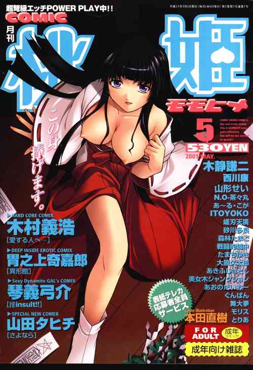 Download COMIC Momohime 2001-05