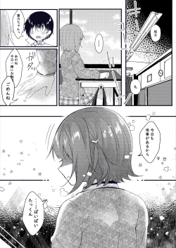 Page 5 of Kanojo no Honne