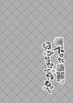 Page 33 of Boku o Futta Kouhai o Wakarasete Yaru!