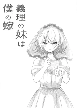 Page 35 of Giri no Imouto wa Ore no Mono