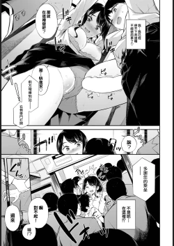 Page 10 of Dokidoki Chikankyun♥