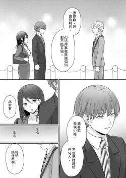 Page 137 of Dekiru buka wa ecchi mo umai.〜 mu hyōjō-kun, jo jōshi to yodōshi sekkusu | 能幹的部下連做愛都拿手。～無表情青年和女上司的徹夜激情