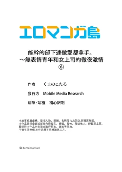 Page 157 of Dekiru buka wa ecchi mo umai.〜 mu hyōjō-kun, jo jōshi to yodōshi sekkusu | 能幹的部下連做愛都拿手。～無表情青年和女上司的徹夜激情