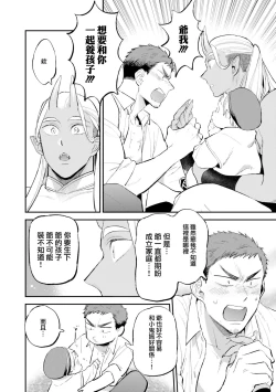 Page 19 of Isekai Tensei BL Anthologyvol. 2 | 异世界转生BL合集Vol.2