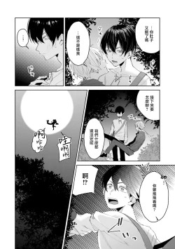 Page 71 of Isekai Tensei BL Anthologyvol. 2 | 异世界转生BL合集Vol.2