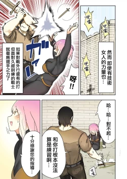 Page 21 of Elf Princess Strikes Back Part3 | 精靈公主大逆襲 Part 3