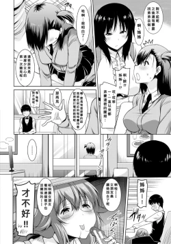 Page 12 of Ane-tachi no o kuchi ni Shiboritora reru Nichijou