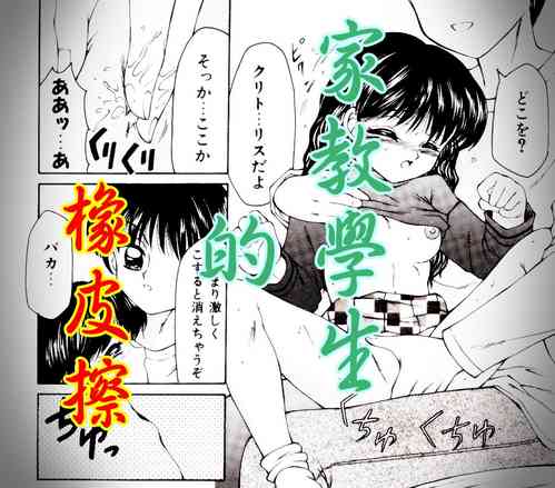 Download 家教學生的橡皮擦