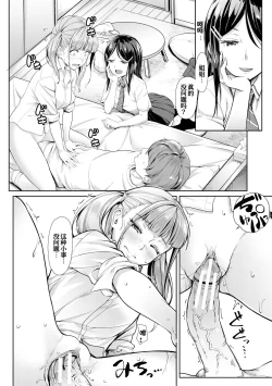 Page 20 of Nee!Nee!Chanto Shiyou!