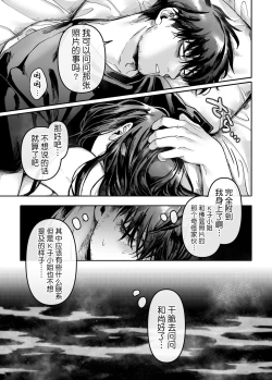 Page 23 of Kko to Yamioji Mitsu