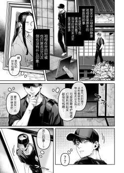 Page 5 of Kko to Yamioji Mitsu