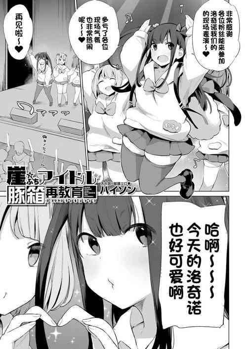 [ハイソン]崖っぷちアイドル豚箱最教育[一只麻利的鸽子汉化]
