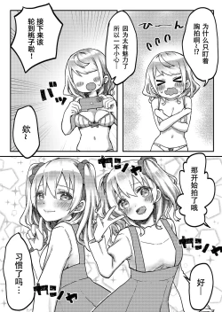 Page 14 of futago shimaichann no yuri seikatu【Dokiki汉化组】