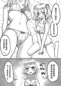 Page 16 of futago shimaichann no yuri seikatu【Dokiki汉化组】